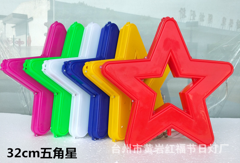 32cm五星多色有字4.jpg