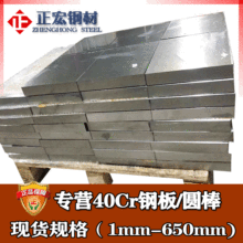 批发零割40cr调质圆钢 宝钢40cr板激光切割加工 耐磨40cr钢板