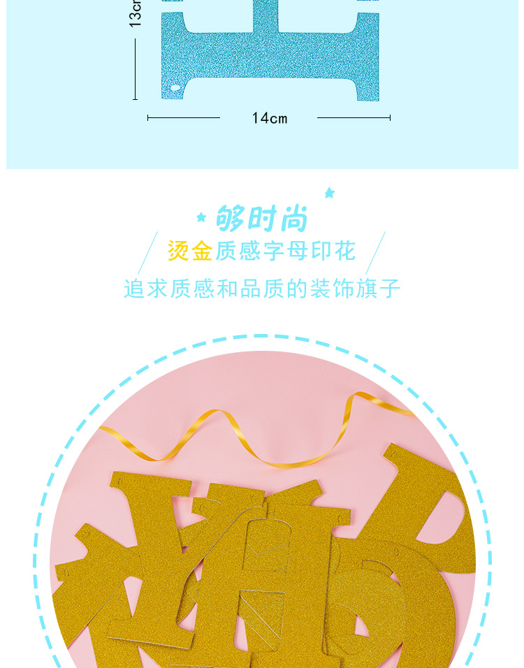 金葱生日拉旗_03