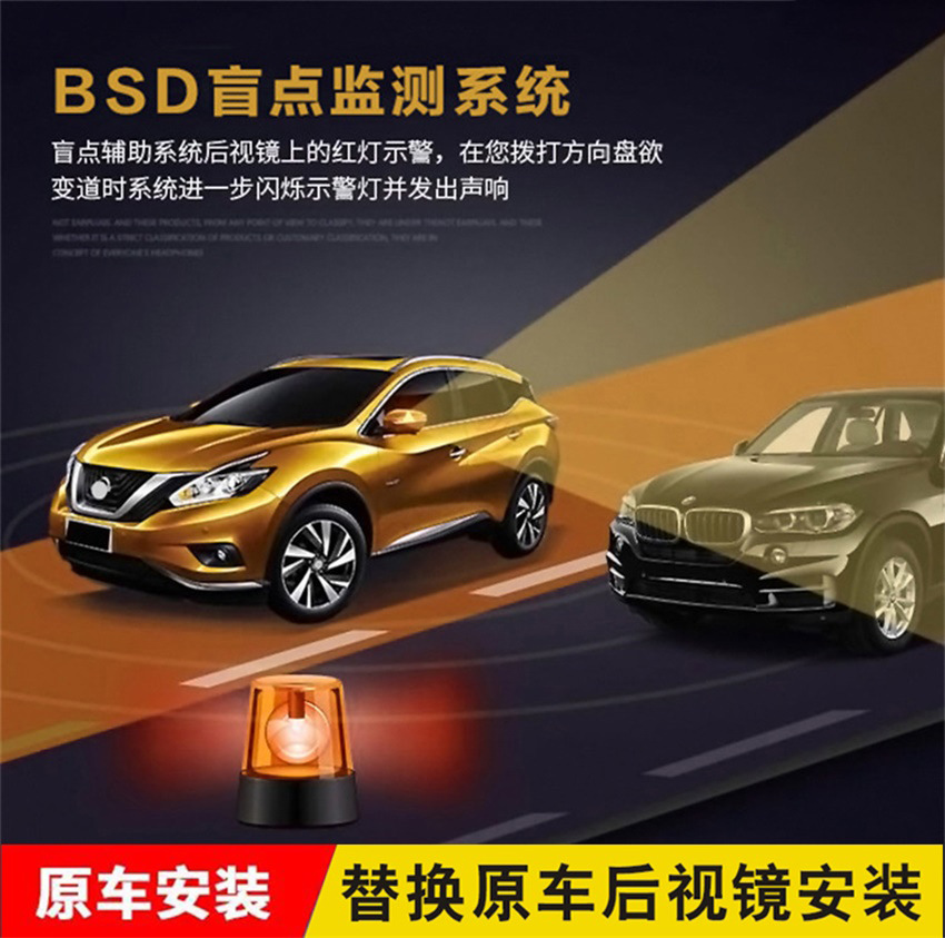 行者1号BSD汽车盲区监测并线辅助系统变道预警后视镜超车辅助雷达