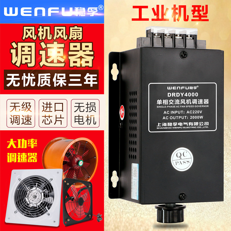 调速器220v单相风机交流电机调速开关无级变速风扇吊扇DRDY4000W