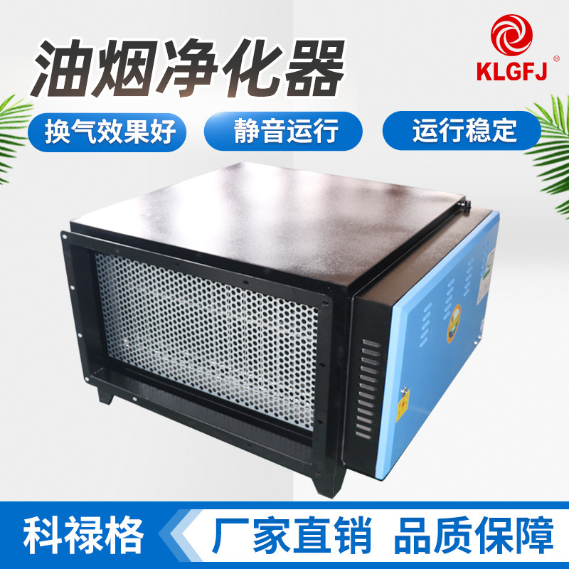 商用油烟净化器 不锈钢低排放餐饮排烟换气抽风机厨房油烟净化器