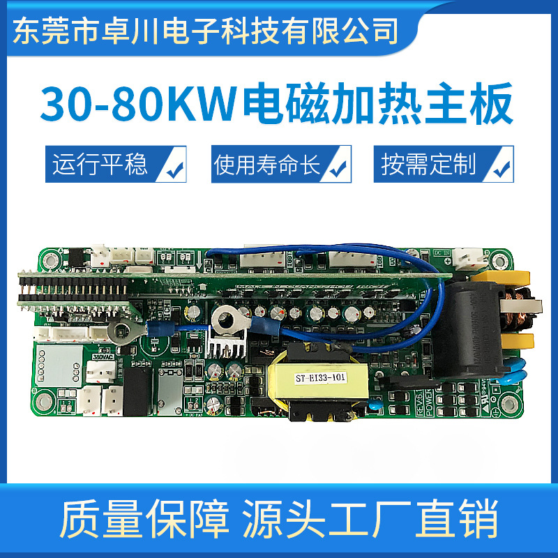 定制電磁加熱主板配件工業采暖爐線路板30-80KW電采暖主板加工