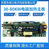 定制电磁加热主板配件工业采暖炉线路板30-80KW电采暖主板加工