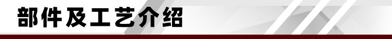 部件及工艺介绍.jpg
