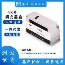 适用惠普HP960XL Officejet Pro 3610 3620 填充墨盒可复位芯片