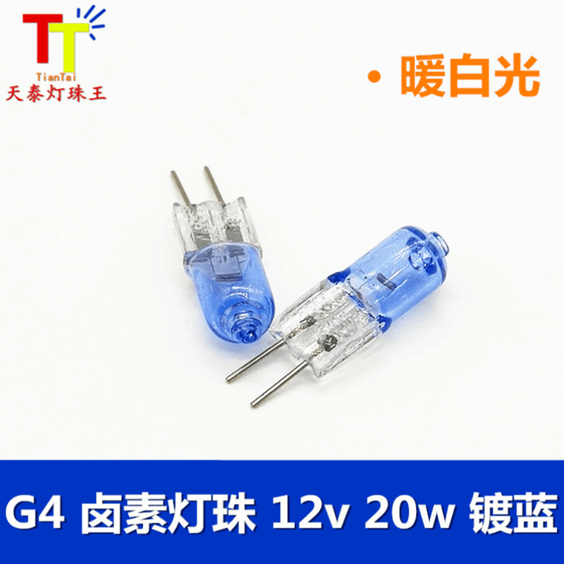 廠家直銷G4鍍蘭鹵素鹵鎢燈珠12v20w藍 氙氣 水晶燈珠家用吊燈光源