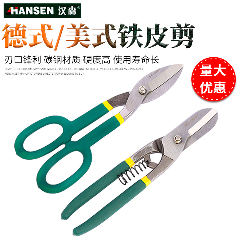 Hansen iron sheet scissors, industrial scissors, stainless steel plate scissors, metal wire scissors, large scissors, white iron sheet scissors