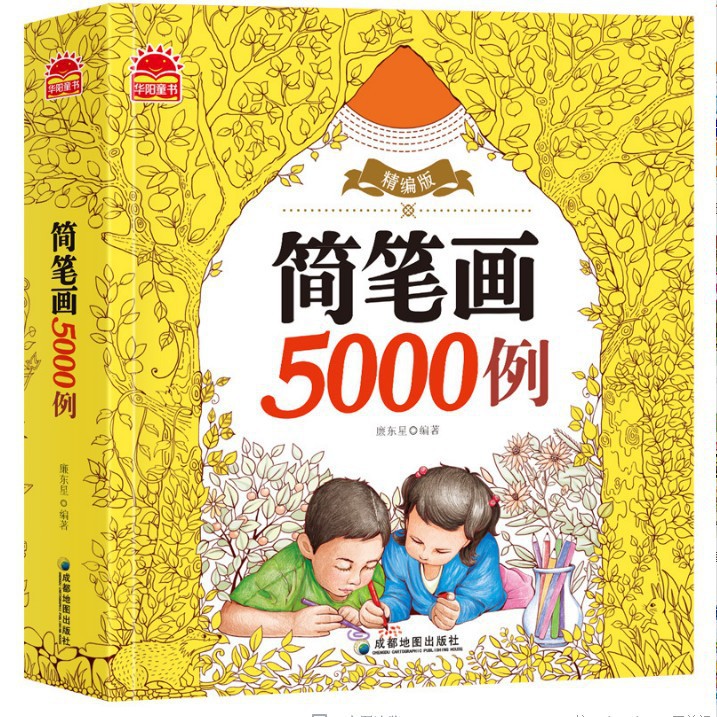 小学生图书批发幼儿园儿童宝宝填色本简笔画5000例涂色书画画书本