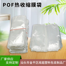 pof热收缩膜袋定制 透明POF盒子塑封膜热缩袋 热缩膜对折膜包装