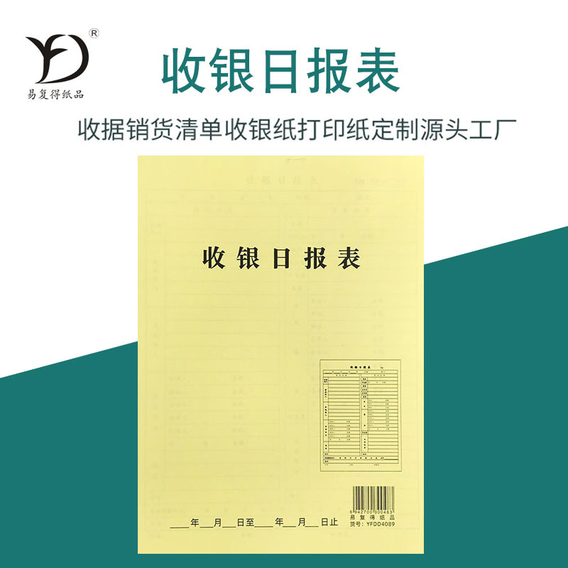 Easy to get A4 Cashier Daily report entertainment club Restaurant Restaurant Hotel Business payment Bill Customized