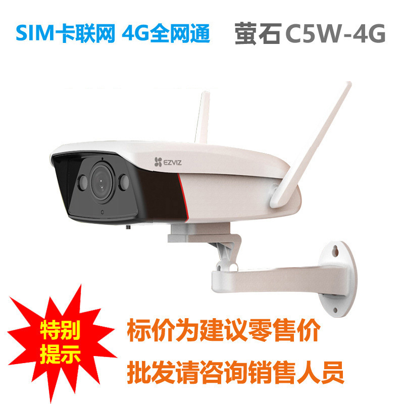 Hikvision Fluorite C5W Full Netcom 4G Wireless Network HD camera outdoor waterproof Full color night vision