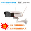 海康威视萤石C5W 全网通4G无线网络高清摄像机 室外防水全彩夜视
