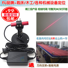 8米直線木工裁床可調紅光一字激光器 紅外線定位燈鐳射標線器綠光