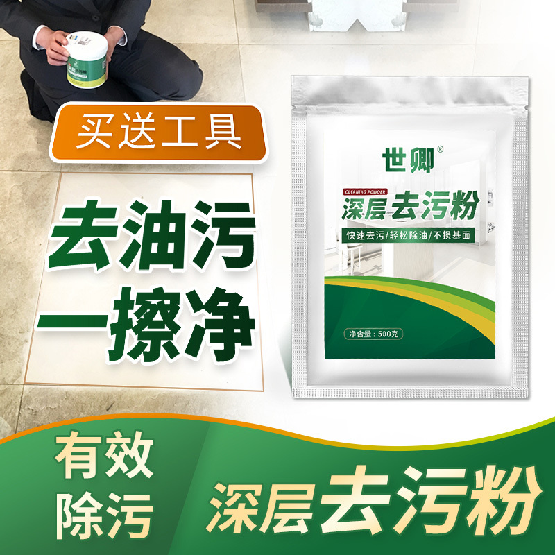 世卿深层去污粉瓷砖清洗地面除污厨房清洁剂去油不锈钢除锈五洁粉|ms