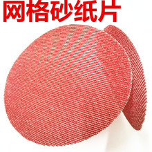 5寸植绒网砂125MM网格砂纸干磨砂纸砂盘圆盘砂纸背绒吸尘砂纸砂网
