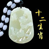 White pendant jade, Chinese horoscope