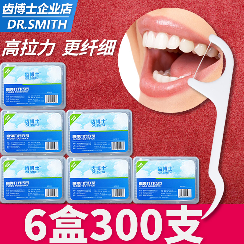齿博士厂家直销批发弓形牙线棒超细剔牙线安全盒装50支装牙签定制|ru