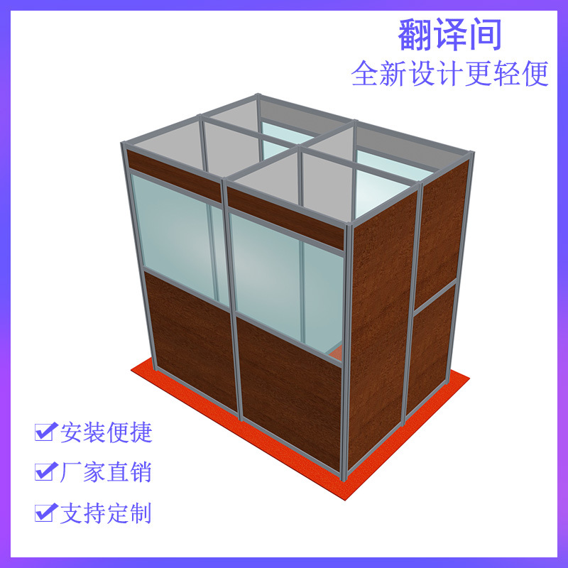 铝合金拆装式同传翻译间译员间译员室活动房同传箱同传房