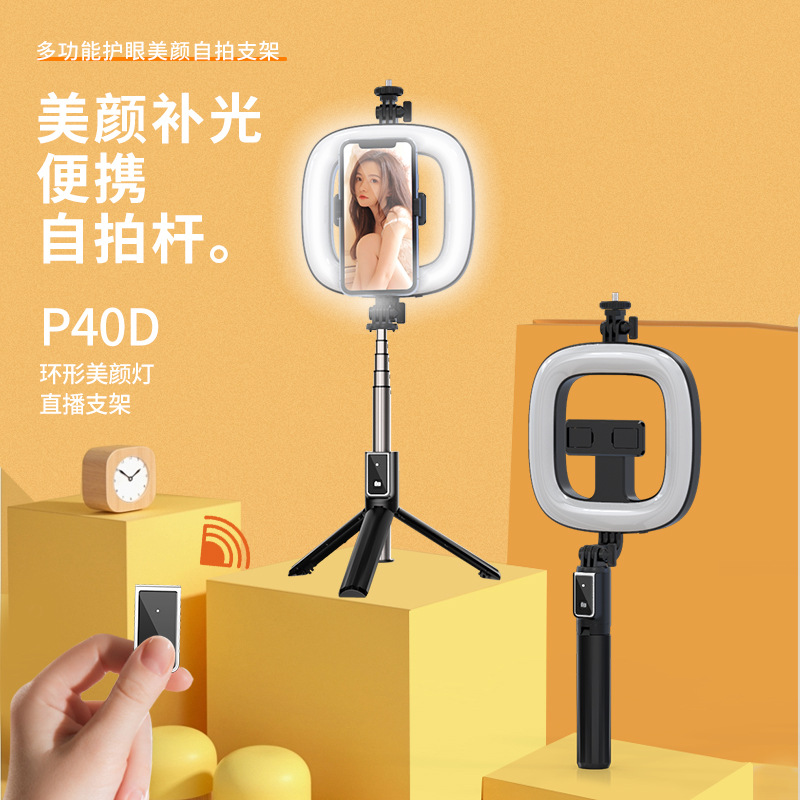6寸方形折叠一体直播灯LED补光灯自拍杆蓝牙拍照美颜三脚架P40D|ms