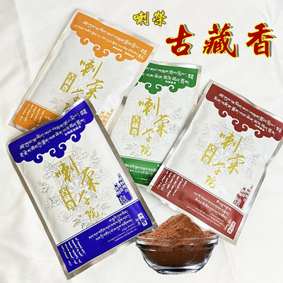 喇榮學院古藏香粉末熏香家用供奉煙施火供粉藏香粉