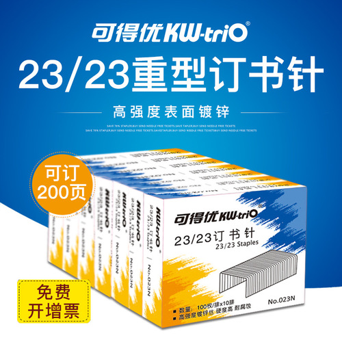 KW-TRIO 23A 23D 23F 23H 23K 23N heavy-duty staples thickened staples