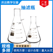 抽滤瓶 过滤瓶 上嘴三角瓶  玻璃抽滤瓶 玻璃过滤瓶250ml500ml