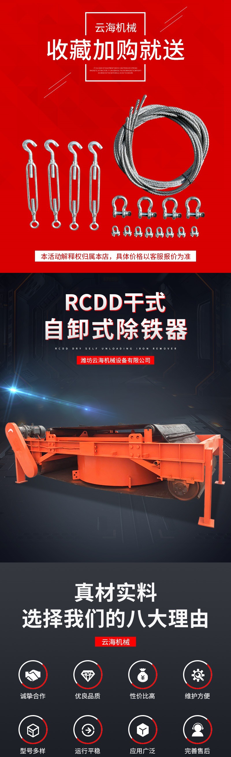 云海机械详情套版2—&mdash