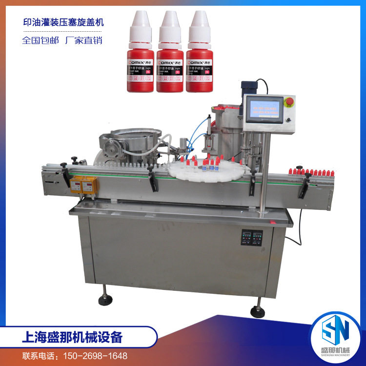盛那全自动化工灌装机 油墨灌装机 儿童水粉灌装旋盖机