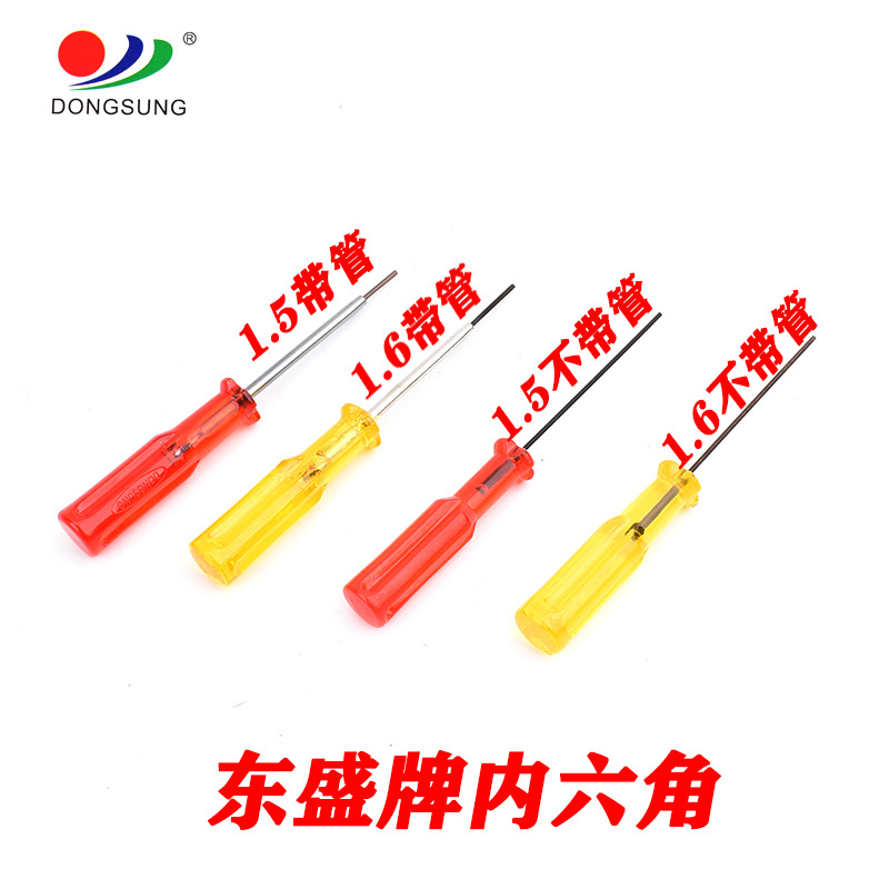 正宗东盛牌内六角1.5 1.6 不带管开刀 螺丝刀 包缝机拷边机上针匙