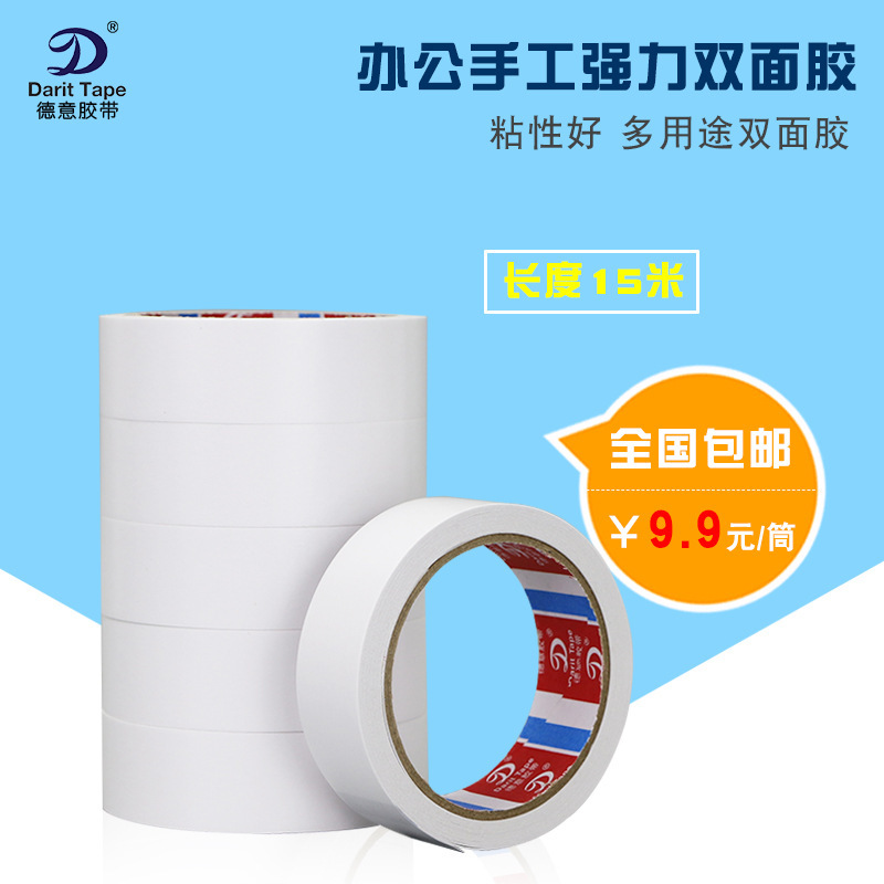 薄强力白色棉纸双面胶带 高粘双面胶纸 办公文具墙面装饰两面胶带