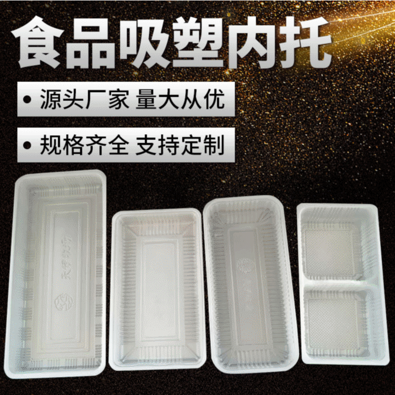 厂家直销生鲜超市专用多规格羊肉片肥牛卷托盒 pvc冷冻肉类包装盒