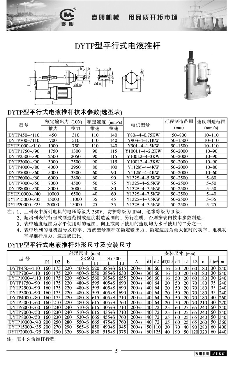 厂家直供 直流电动伸缩杆冶金矿山煤炭电力通用电液推杆