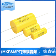 HINGTAT(MKP&MPT)630V 1KV 430V薄膜音频电容 镀银铜引线 来图定