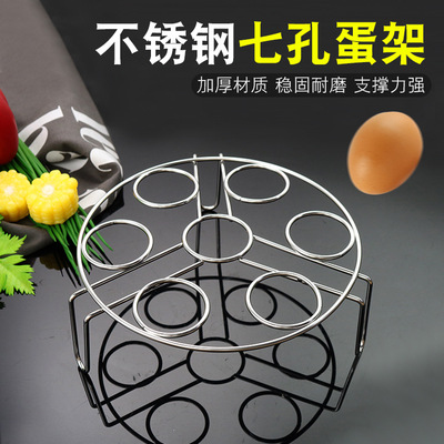 不锈钢七孔蒸蛋架鸡蛋架三角蒸架蒸格鸡蛋蒸架高脚蒸鸡蛋架蒸蛋器