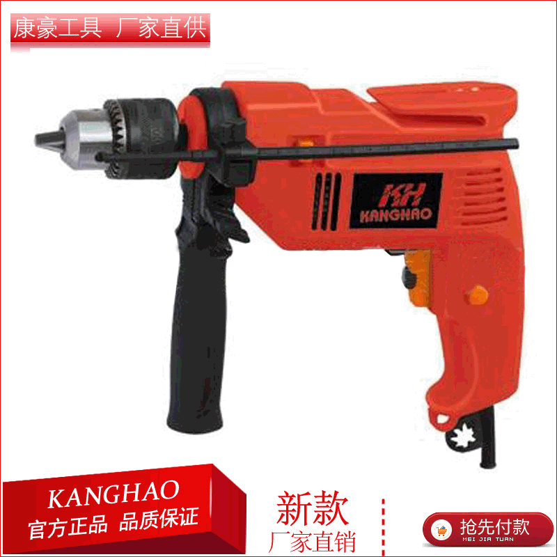 供应KH-ID4015电动工具 冲击钻/电钻家用冲击钻批发