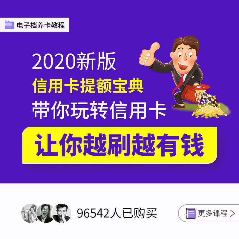 A52 玩转信用卡提额申卡用卡养卡方法攻略小白到卡神教程