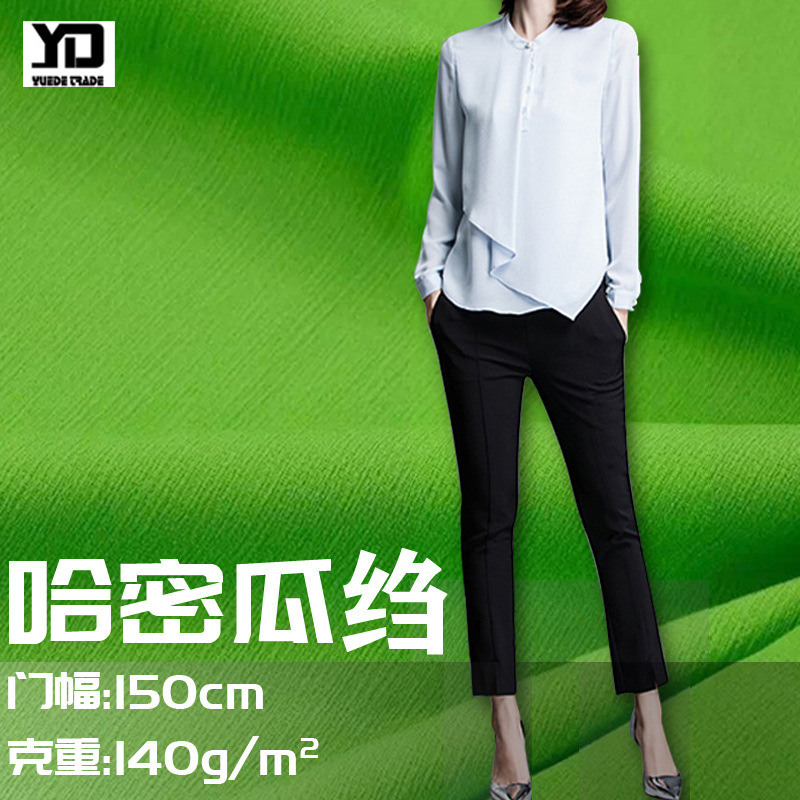 厂家现货 雪纺哈密瓜绉 春夏薄款裙子服装绉布面料