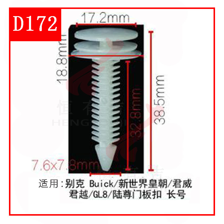 Suitable for Buick New World Regal LaCrosse GL8 car door trim panel buckle clip D172 Suitable for Buick New World Regal LaCrosse GL8 car door trim panel buckle clip D172