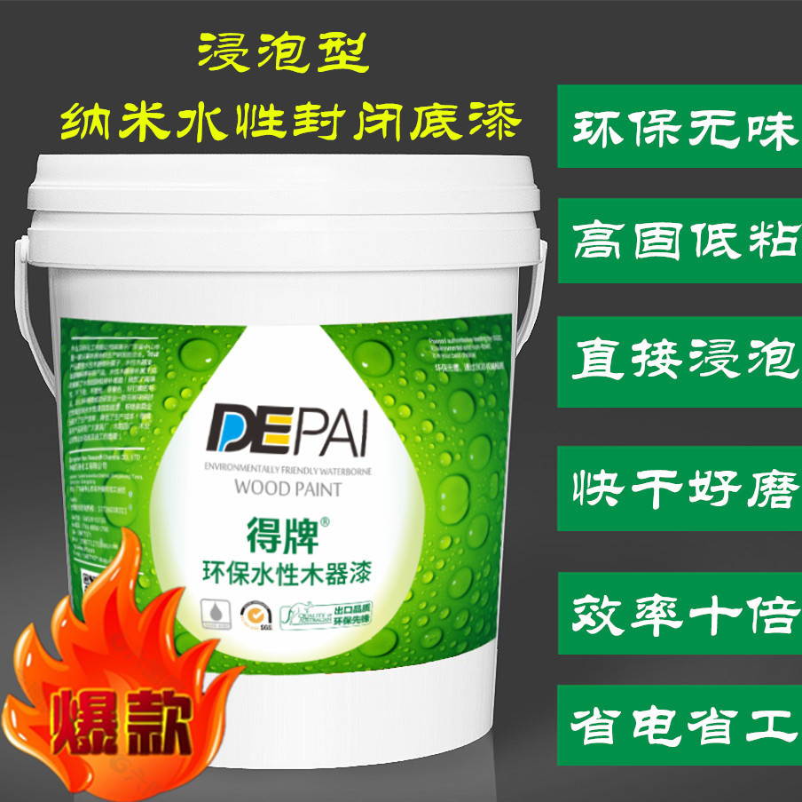 得牌水性木器漆封閉底漆浸泡型家具板材樓梯木門工藝品油漆塗料