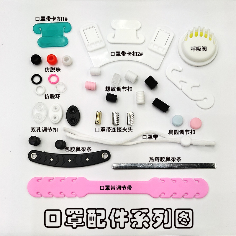 口罩配件口罩调节扣热熔胶铝条口罩带连接夹头防滑脱珠防滑脱环