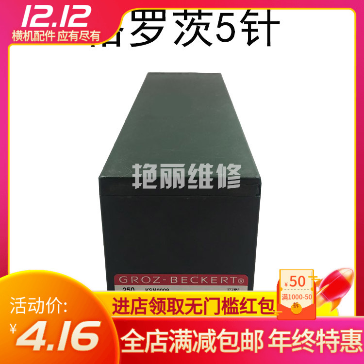 电脑横机织针357针5针9针G格罗茨机针进口GROZ 针89.150-94/05