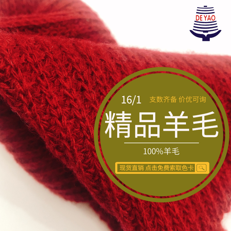 <德耀>100%精品羊毛羊仔毛全羊毛衫16/2羊绒粗纺线娃娃衣玩偶手作