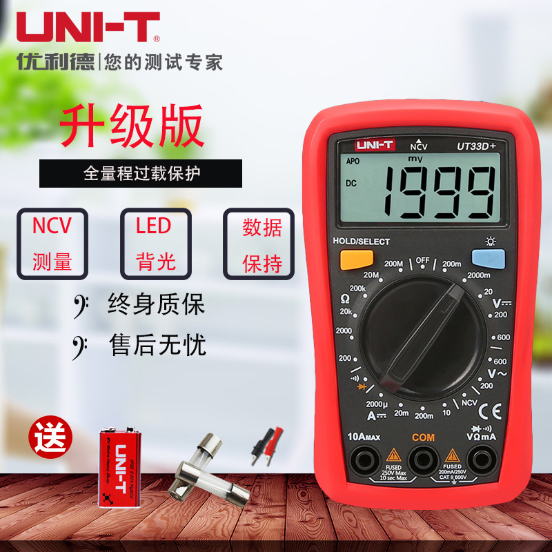 UT33D+数字万用表高精度家用全自动电工万能表万用表袖珍