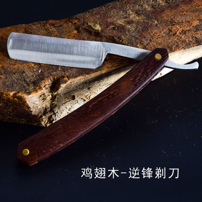 源無極雞翅木逆鋒木柄老式剃刀刮胡刀手動剃須刀傳統刮臉刀剃頭刀