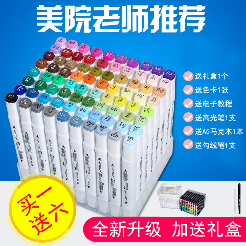 绘画touch名韵GM马克笔双头酒精油性马克笔套装学生儿童水彩笔