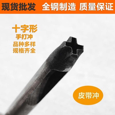 Manufactor Direct selling Cruciform Belt punch Plus Hand Open hole tool X-type Die DIY Handmade knife die