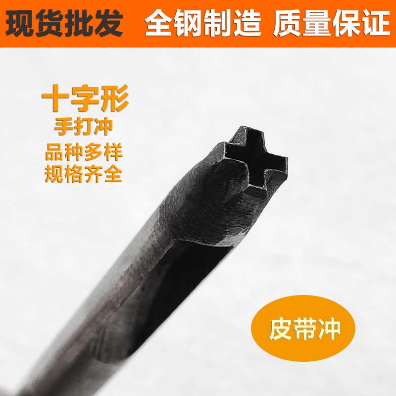厂家直销十字型花冲皮带冲加号手打模开孔工具X型冲模DIY手工刀模