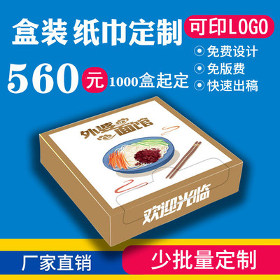 纸巾定制可印logo小包餐厅纸巾盒装商用广告宣传小包式小礼品订做