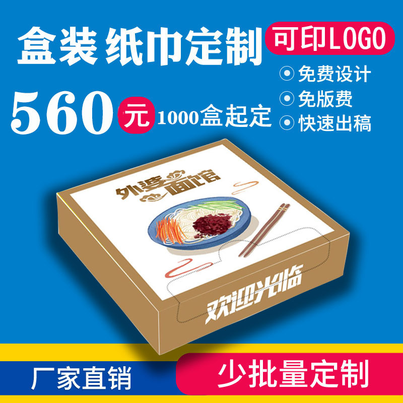 纸巾定制可印logo小包餐厅纸巾盒装商用广告宣传小包式小礼品订做